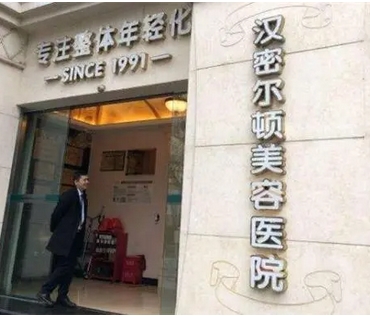 成都汉密尔顿美容医院怎么样？医生介绍这位实力派！抽脂严选机构~