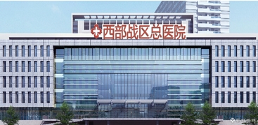 西部战区总医院整形科如何?医生综合技术水准如何?整形医生名单介绍~