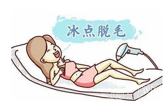 shr冰点脱毛价格如何?有副作用吗?需要注意哪些?“毛桃”女孩必看~