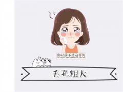 激光缩小毛孔是永久的吗？激光缩小毛孔手术原理
