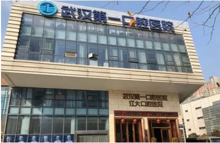 武汉比较靠谱的口腔医院有哪些？网友评价当地5家技术机构，看看到底如何？