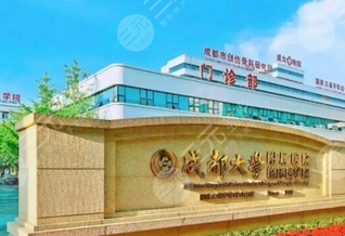 成都口腔科比较好的医院有哪些？排名榜单公布！性价比高又靠谱哦！
