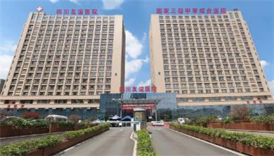 四川友谊医院是私立还是公立,医院_医生详细介绍,口碑不错!