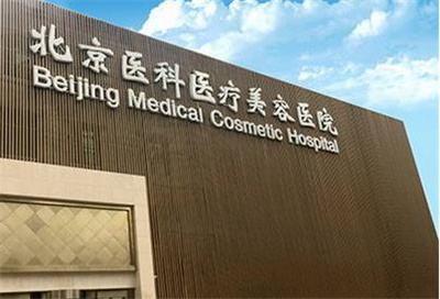 北京八大处磨骨好吗?两位实力派医生介绍,磨骨案例分享!