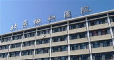 北京协和医院牙齿矫正怎么样?内附价格表,牙齿矫正案例分享!
