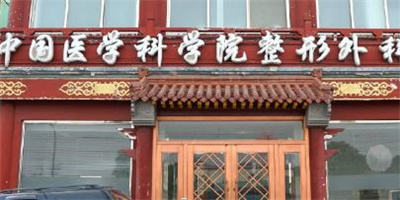北京八大处隆胸谁做得好,医院详细介绍,假体隆胸案例参考!