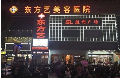 信阳整形医院排行榜公开!东方艺vs易韩数一数二!原来这些医院也很棒!