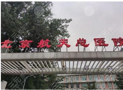 北京正规整形医院排行榜公布!前5家医院都上榜,看谁夺榜一宝座!
