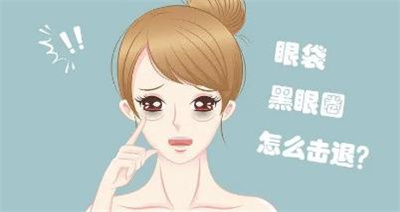 八大处美容医院去眼袋怎么样?详细介绍,戳进来了解!