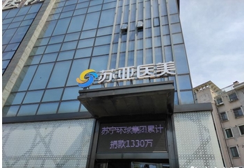 无锡的整形医院排名如何?整形医院名单大全来袭!排名前五有这几家~