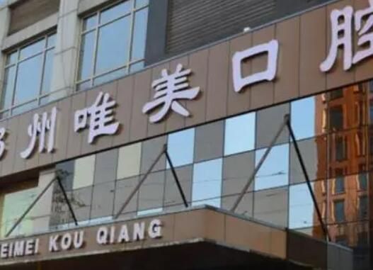 郑州种植牙比较好的口腔医院名单揭晓！各大医院实力点评_价格表参考！