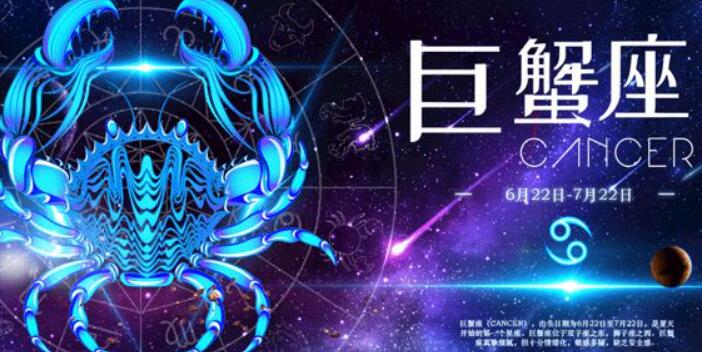 巨蟹座为什么被称为星座？有什么特点？巨蟹特殊在哪里？
