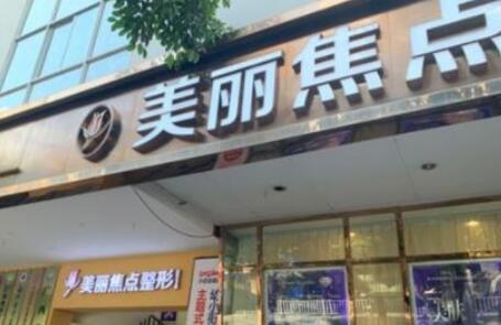南宁前十佳整形医院名单更新！附各大医院实力点评及价格表参考！
