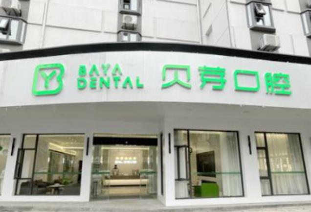 南京口腔医院排名|南京市口腔、美奥口腔、牙管家口腔等医院基本资料介绍！