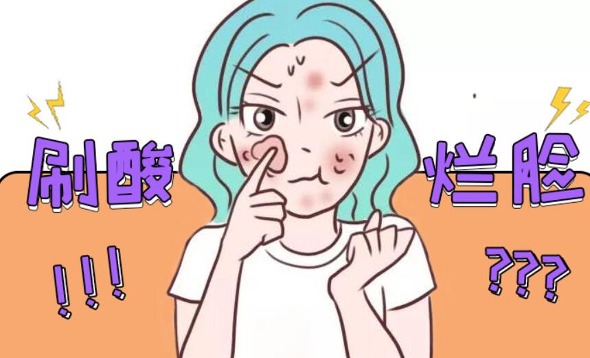 刷酸需要注意什么?刷酸注意事项盘点!看完再决定~
