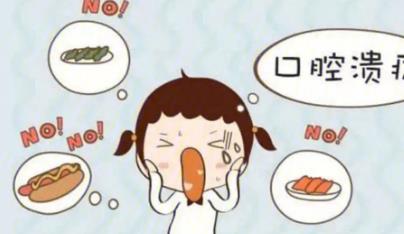 口腔溃疡发病原因有哪些?许多小妙招为你公布?