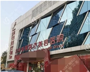 北京除皱医院哪家好?抗衰名院排行榜揭晓!除八大处原来还有这些~