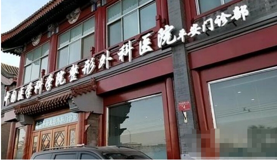 北京八大处辛敏强和刘春军谁技术更好?实力概况~院内医生辛敏强、刘春军等信息公开!