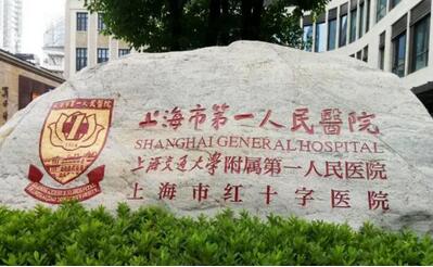 上海第一人民医院割双眼皮好的医生有哪几位?2023较新版,都是实力派
