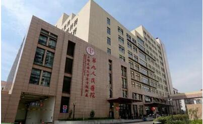 上海第九人民医院割双眼皮好医生名单公布！医院简介_2023价格表分享！