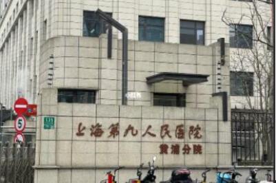 上海第九人民医院激光美容科怎么样？有超详细的分享！