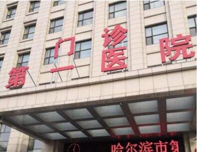 哈尔滨美容科哪个医院好？排名前五曝光，哈尔滨专业整形医院排名！