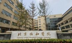 北京协和医院美容整形专家谁的技术好些？实力专家汇总分享！！