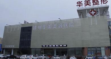 徐州整形医院排名前十,均为实力评选,口碑技术看得见