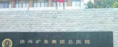 徐州整形医院排名前十,均为实力评选,口碑技术看得见