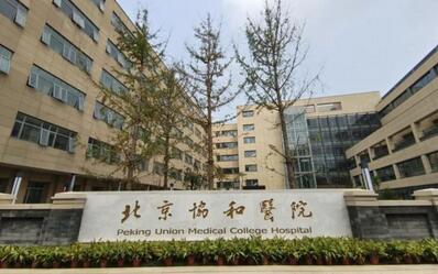 北京协和医院美容皮肤科怎么样?医生团队介绍内附祛斑案例!