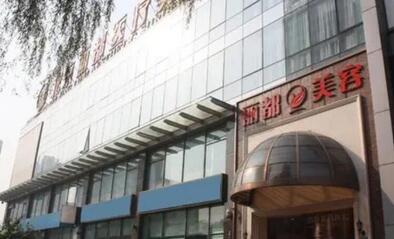 北京丽都美容医院和八大处价格对比来袭!同时也有医院的基本信息!