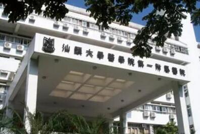 汕头割双眼皮哪家医院好？综合实力对比！附价格表详情！