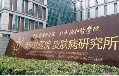 医学科学院激光美容口碑怎么样？戳进来了解设备_价格表！