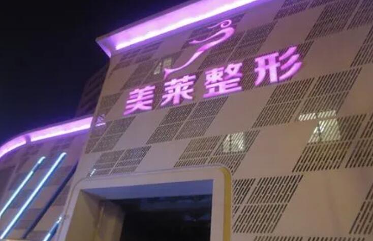 天津河东美莱医学美容医院有脱唇毛吗?效果怎么样？内附真人效果图！