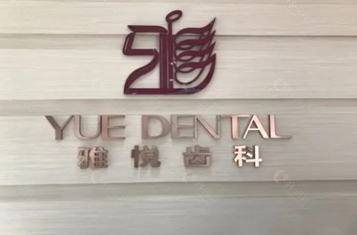 上海口腔医院排名怎么样？带你了解上海口碑好且正规的牙科top5！