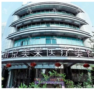 南京鼓楼美莱医疗美容门诊部植发怎么样?医生怎么样?超全资料公开!
