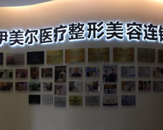 天津和平伊美尔美容医院怎么样？医院实力点评|开设项目介绍！