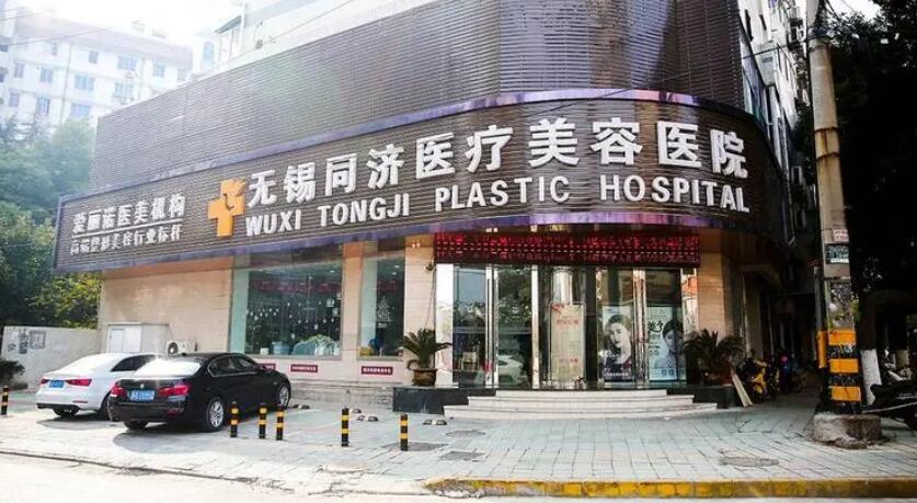 无锡同济医疗美容医院正规吗？做祛斑技术好不好？来看详细介绍