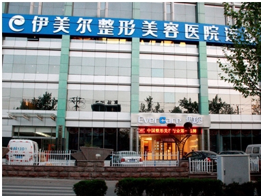 天津和平伊美尔美容医院怎么样？医院正规吗？特色整形项目介绍！