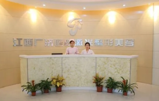 江西南昌广济整形美容医院怎么样？做了手术后美“炸”了！专家带你了解~
