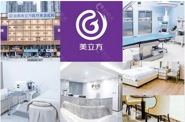 昆明美立方医疗美容医院怎么样？医院介绍_擅长项目有哪些？