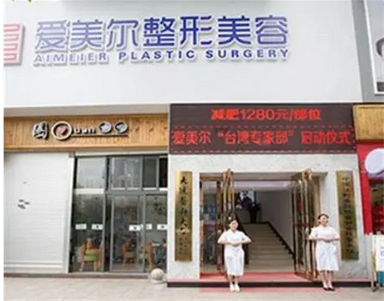 福州爱美尔医疗美容怎么样？门诊简介怎么样？李文府、牛永敢等医生信息公布！