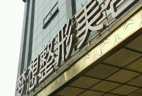 昆明梦想整形做什么好？院内李世伟医生做斑点去除过程曝光！