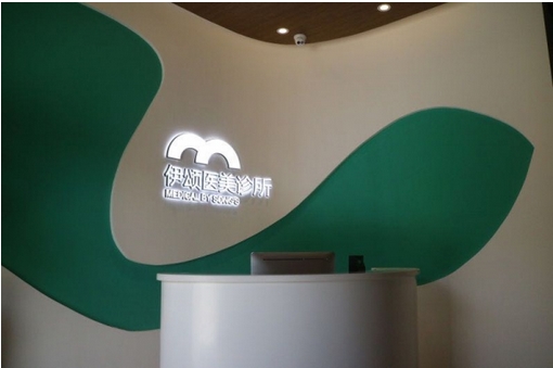 天津河东鑫伊颂医疗美容诊所光子嫩肤好不好？可以达到什么果？优点深入考察！