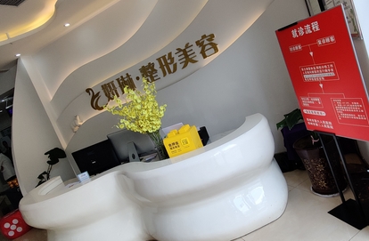 郑州二七妍琳医疗美容部怎么样?真实水平揭晓~过来瞧瞧前口碑如何!