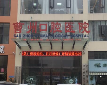 菏泽牙齿矫正医院排名榜单更新！各大医院实力点评及价格表参考！
