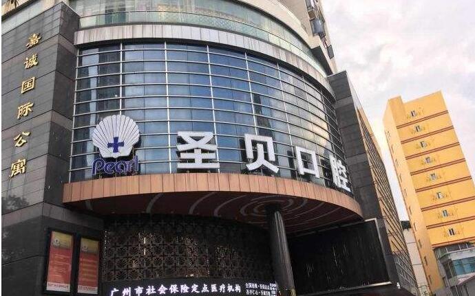 广州出名的牙科医院是哪家？top榜前五名单揭晓！