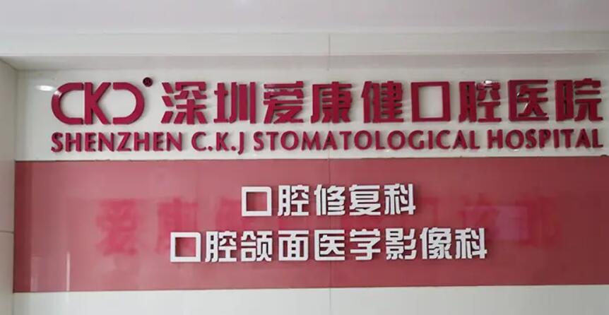 深圳龙华牙科医院哪家好？十家口碑医院值得收藏！
