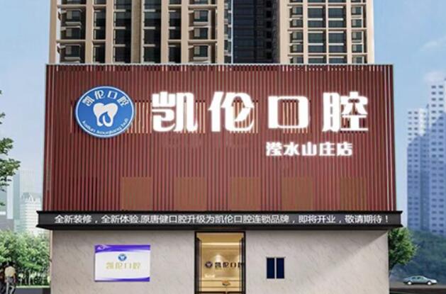 深圳龙华牙科医院哪家好？十家口碑医院值得收藏！