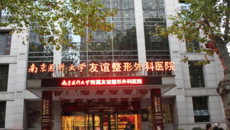 南京10大整形医院名单出炉！前十强医院排行榜更新！